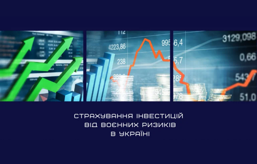 Старт держпрограми страхування воєнних ризиків (з 1 жовтня): що це дає агробізнесу